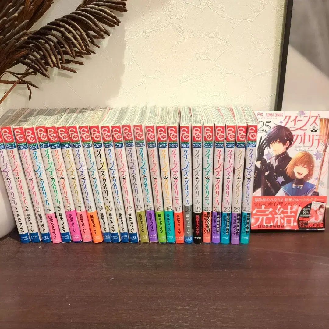 所蔵用 クイーンズ 品質 1 ー 25 全巻