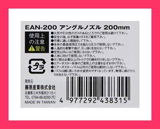 SK11 エアダスター アングルノズル 200mm EAN-200 - メルカリ