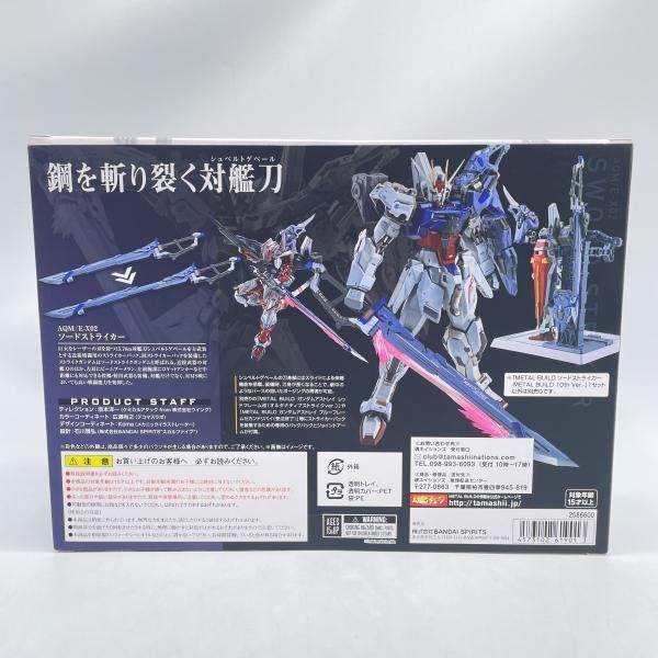 ストア 【】開封）L BUILD ソードストライカー 10th Ver. バンダイ[92