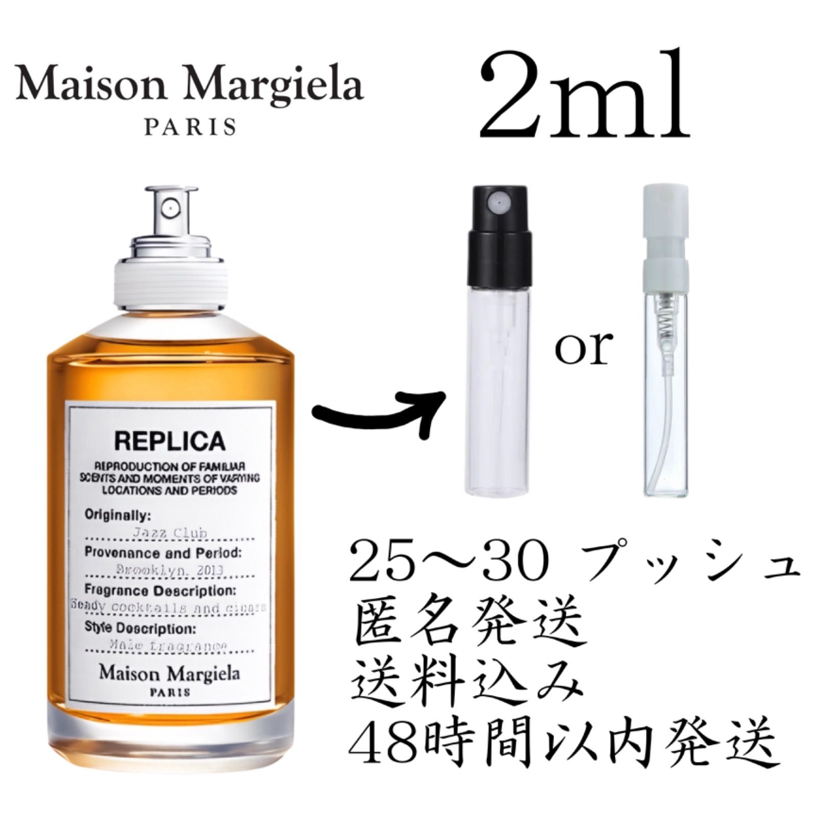 新品お試し香水2ml Maison Margiela Fragrances(メゾン マルジェラ
