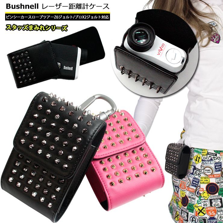 ブッシュネル Bushnell 専用 レーザー距離計ケース スタッズまみれ