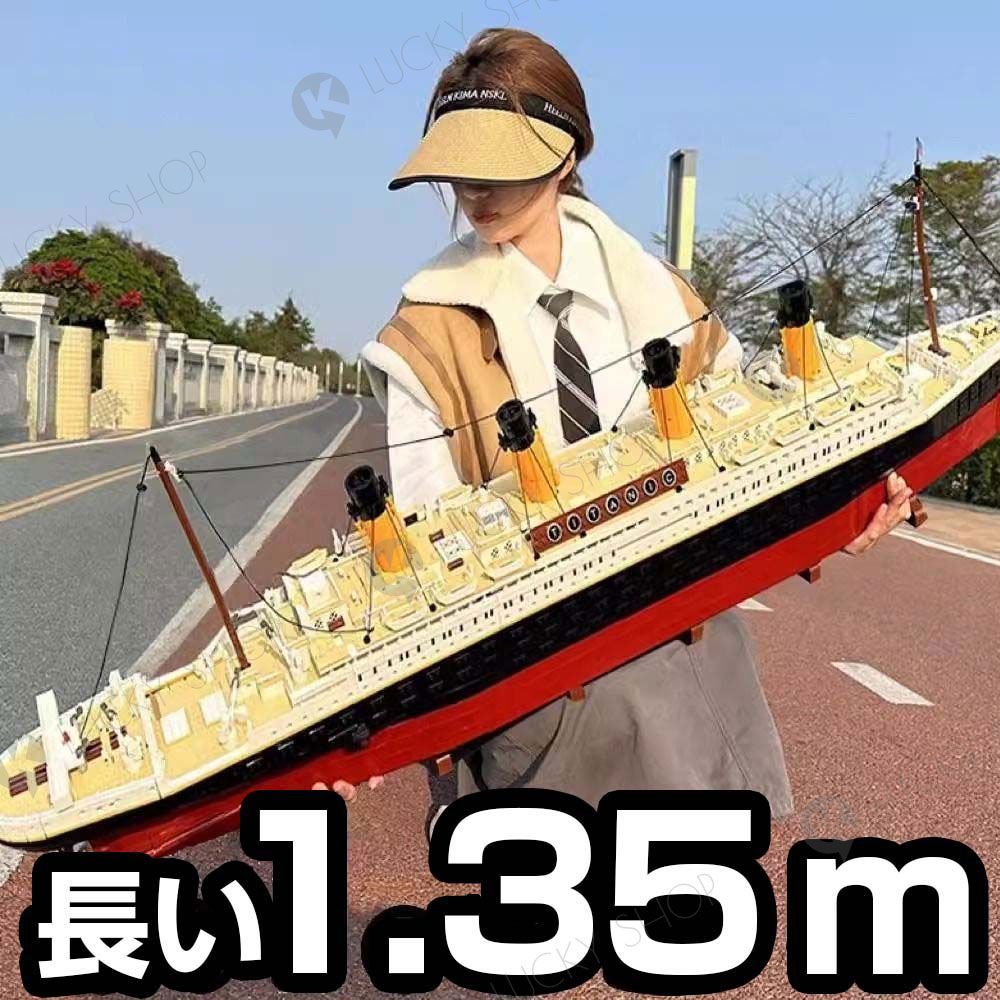 汽船模型 タイタニック完成品長さ135cm モデルブロック 9090Pcs