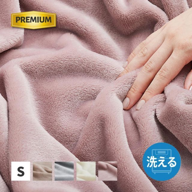 萩原 メレンゲタッチのプレミアム毛布 3層構造 270605530 ピンク シングル 140×200cm くすみカラー 洗濯機OK