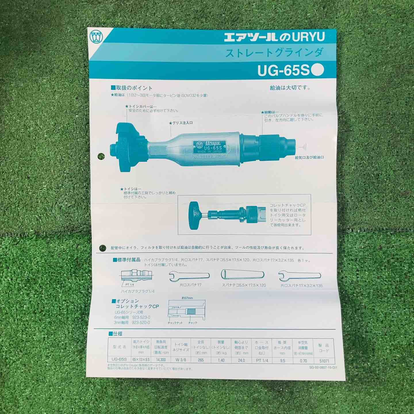 UG-65S
