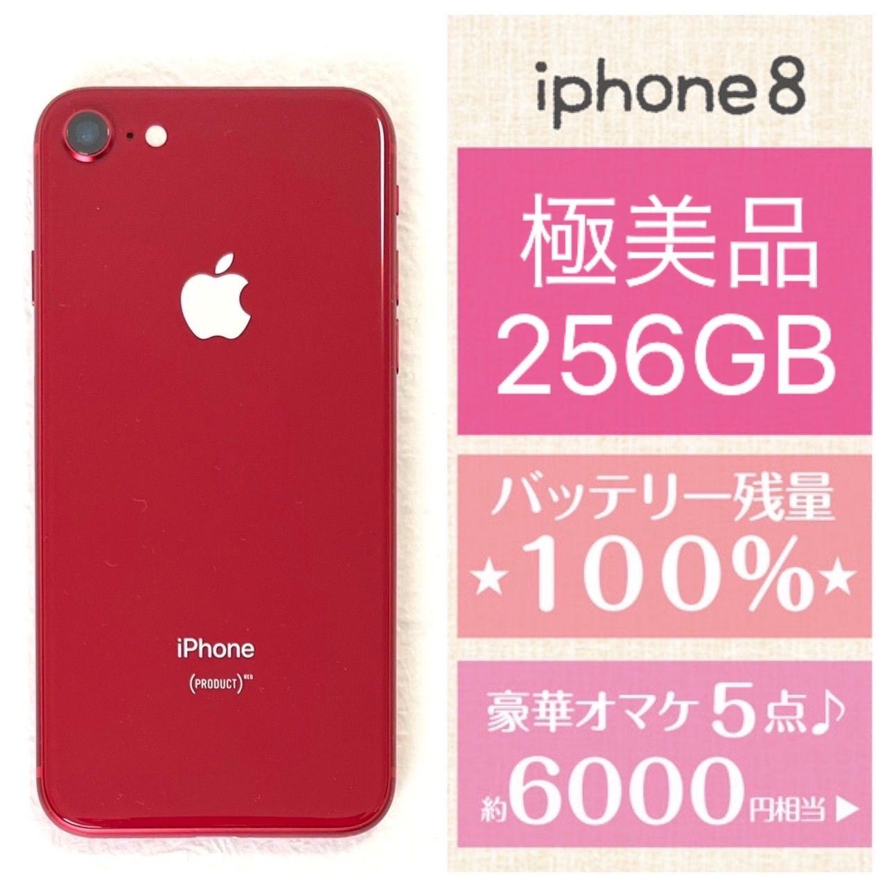 極美品♠︎iPhone8♠︎256GB 人気のプロダクトレッド♠︎中古キレイ ...