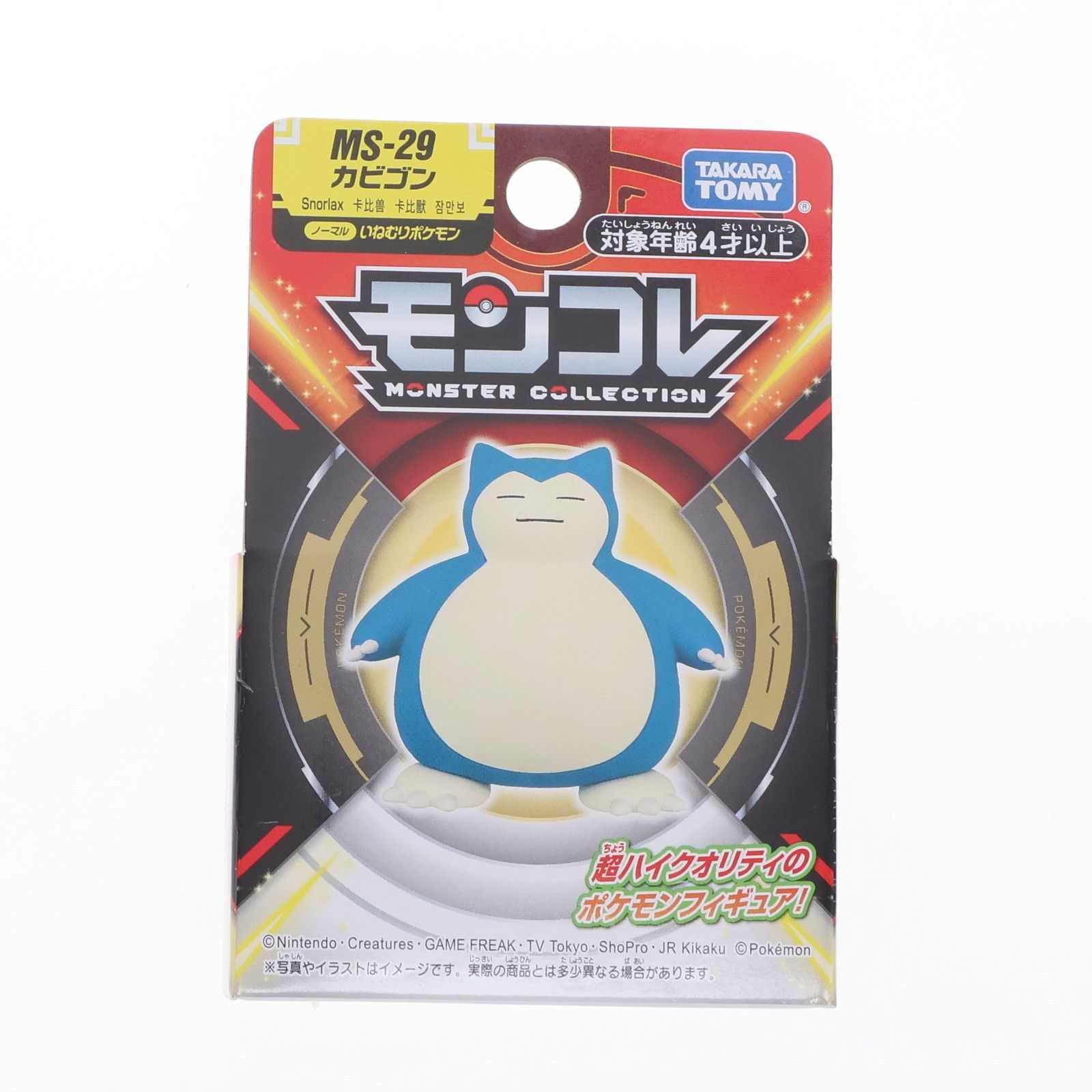 モンコレ-モンスターコレクション MS-19 カビゴン ポケットモンスター