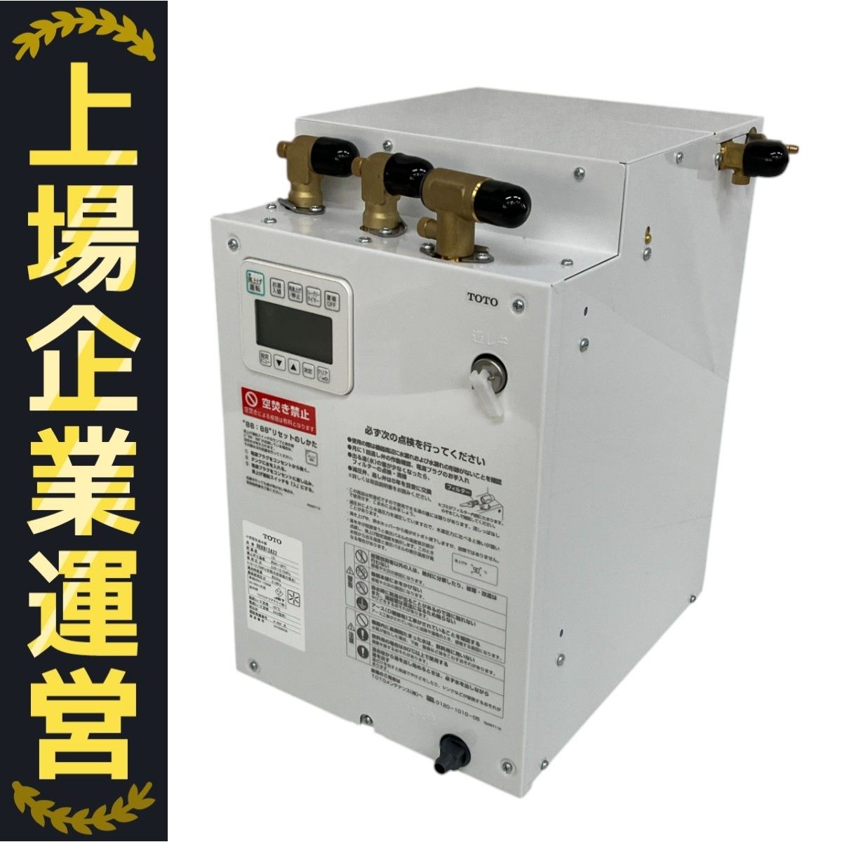 未開封 電気温水器 TOTO REKB12A22 湯ぽっと 電気温水器 未開封 電気温水器 TOTO REKB12A22 湯ぽっと 電気温水器
