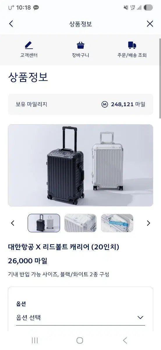 大韓航空 リードボルト 20インチ キャリアー ブラック|白