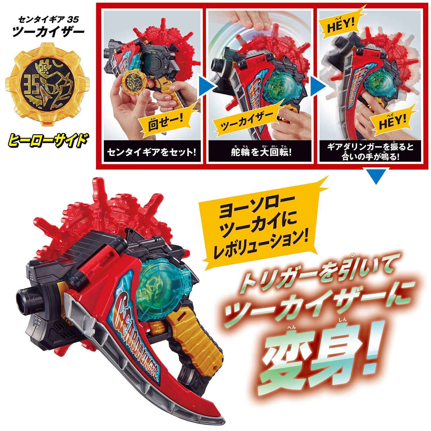 バンダイ 機界戦隊ゼンカイジャー