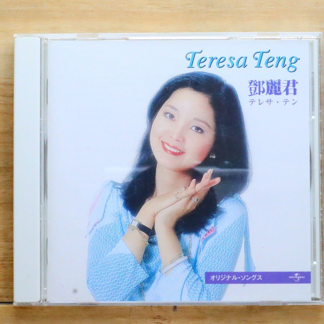 中古CD☆テレサ・テン/Teresa Teng□ オリジナル・ソングス