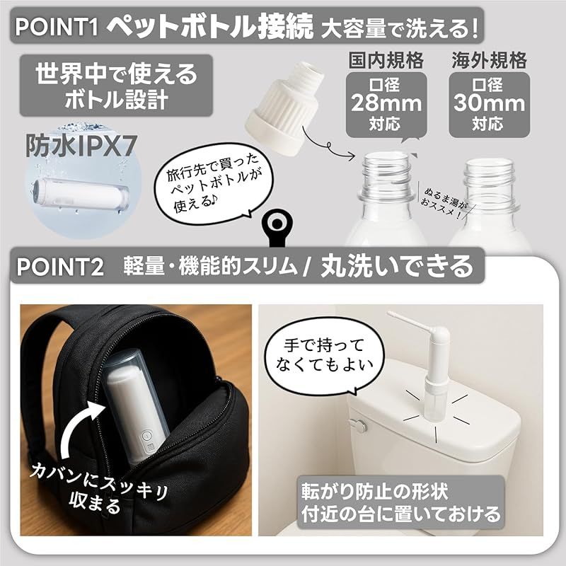 簡易ウォシュレット