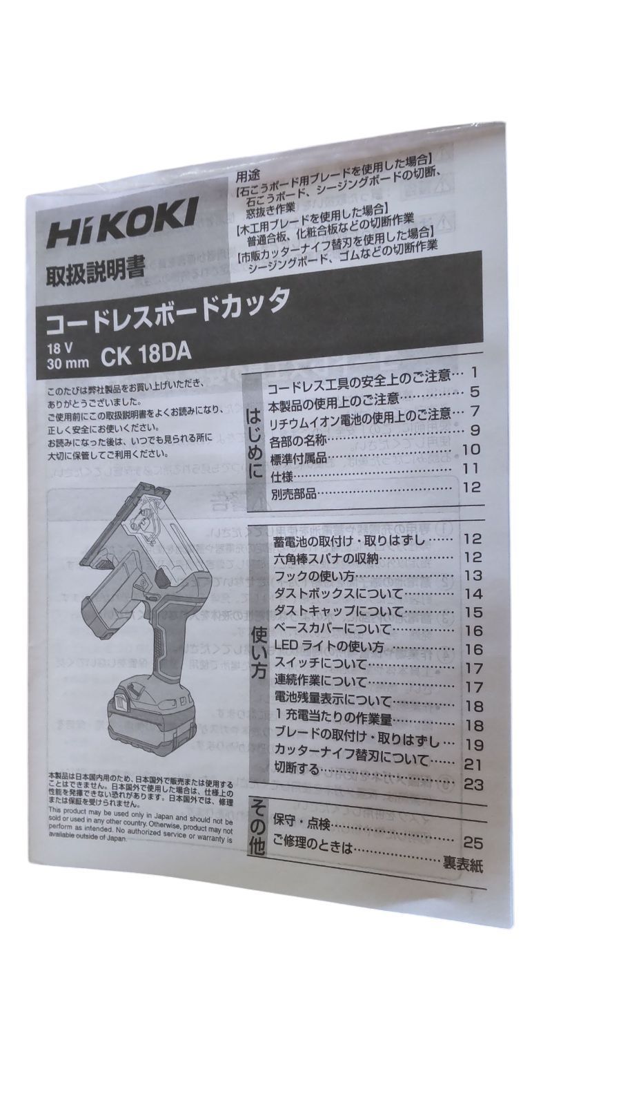 HIKOKI コードレスボードカッタCK18DA NN 定価36 900円 ♥ 週末セール 大