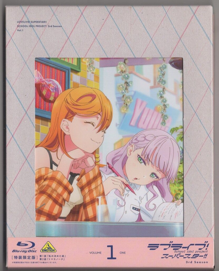 アニメBlu-ray ラブライブ!スーパースター!! 3rd Season 特装 版 全6巻 セット