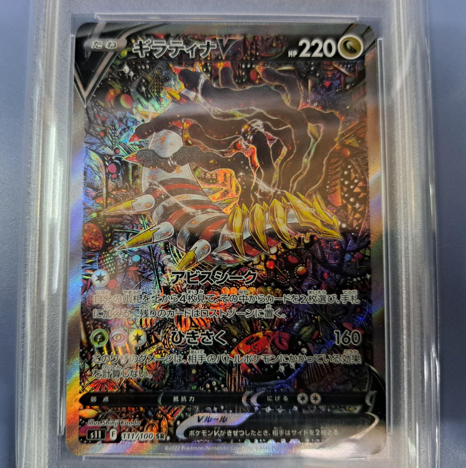 【まりもさん専用】ギラティナv sa psa10 111/100 ポケモンカード PSA10 ギラティナV SA SR S11ロストアビス 111/100 - メルカリ
