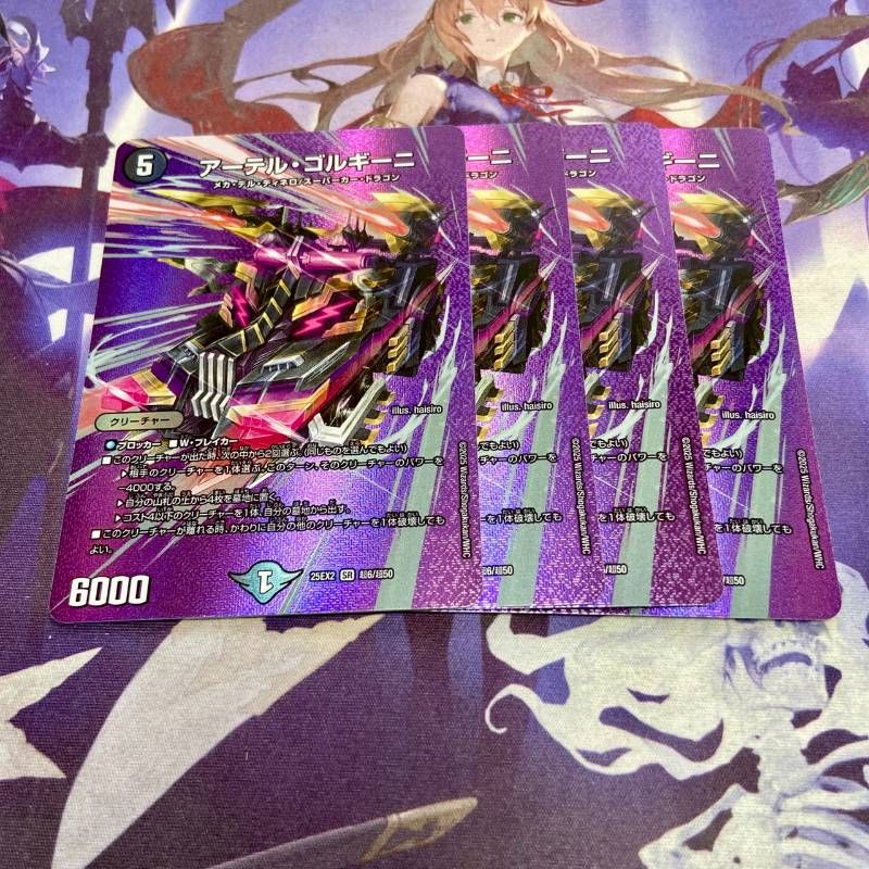 アーテルゴルギーニ Bレア 2枚セット アーテルゴルギーニ B 4枚セット