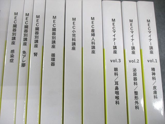 MEC 医師国家試験対策 第117回問題解説講座内科/臓器別講座など 2024年合格目標 計19冊 ★ 250L3D MEC 医師国家試験対策 第117回問題解説講座内科/臓器別講座など