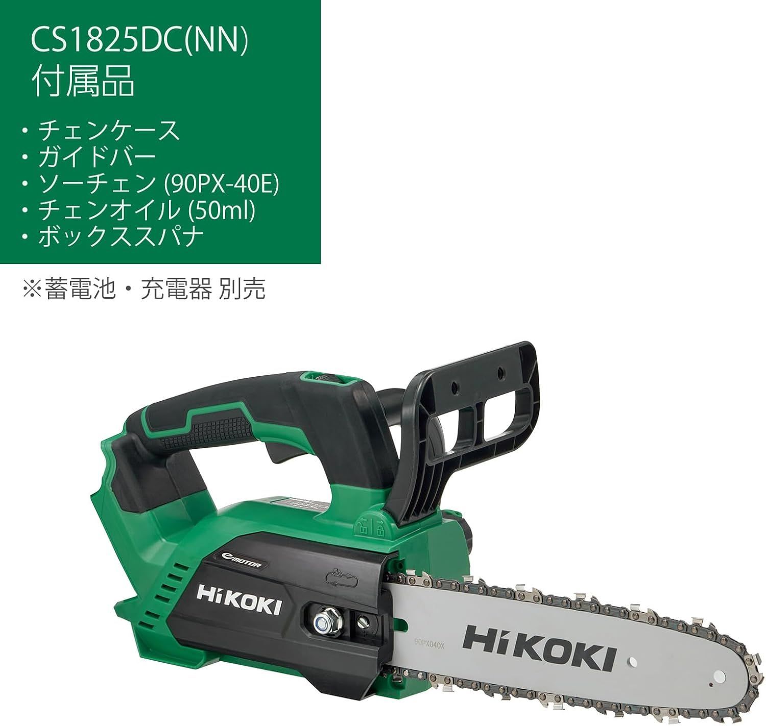 HiKOKI ハイコーキ 18V コードレスチェーンソー バーサイズ 250mm 蓄電池 充電器別売り CS1825DC NN