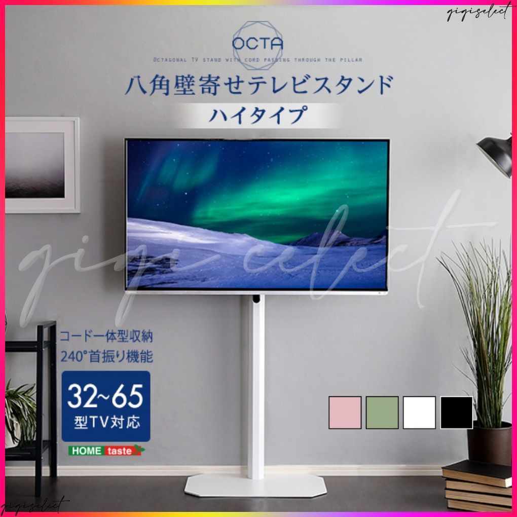 美しいフォルムの八角壁寄せテレビスタンド ハイタイプ 【OCTA -オクタ-】 - メルカリ