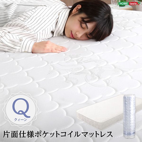 ポケットコイルマットレス クイーンサイズ ロール梱包片面仕様