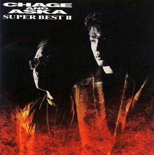 (CD)SUPER BEST II／Chage、Aska