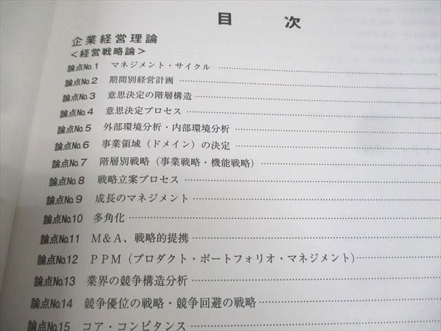 資格合格クレアール 中小企業診断士講座 1/2次試験対策 テキスト