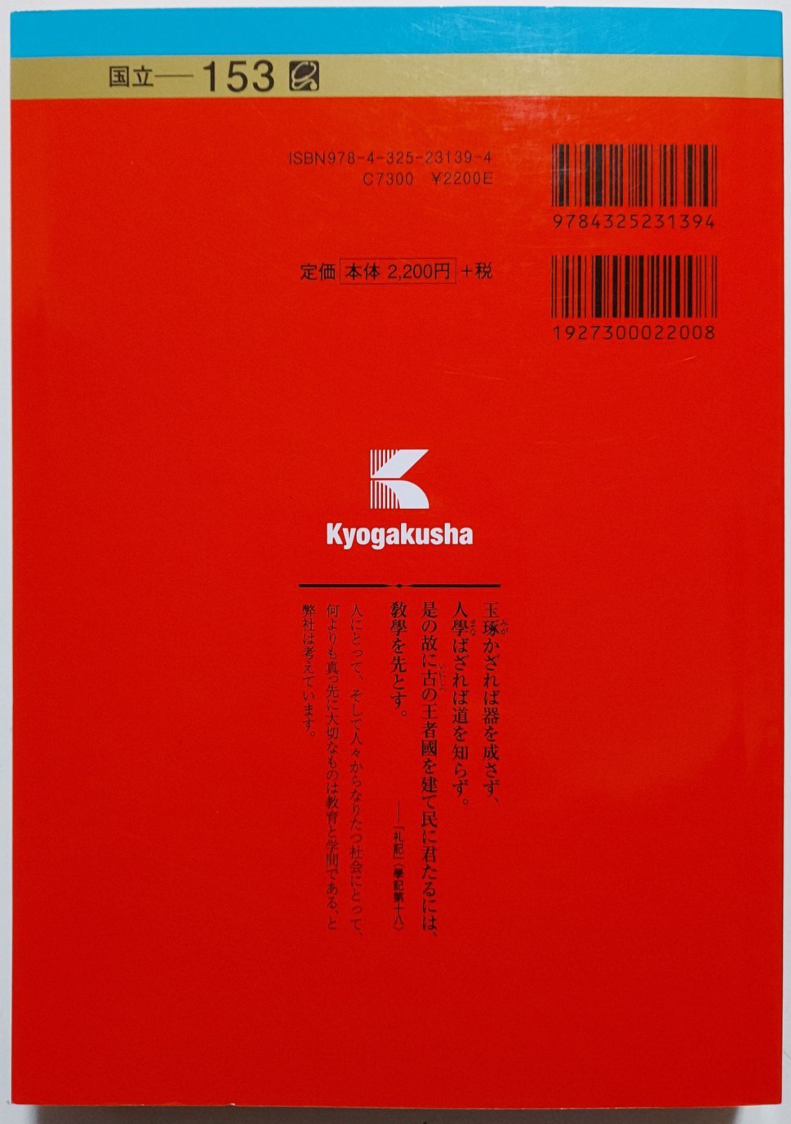 上品】 値下げ 長崎大学 理系 赤本 過去連続18年分 レア