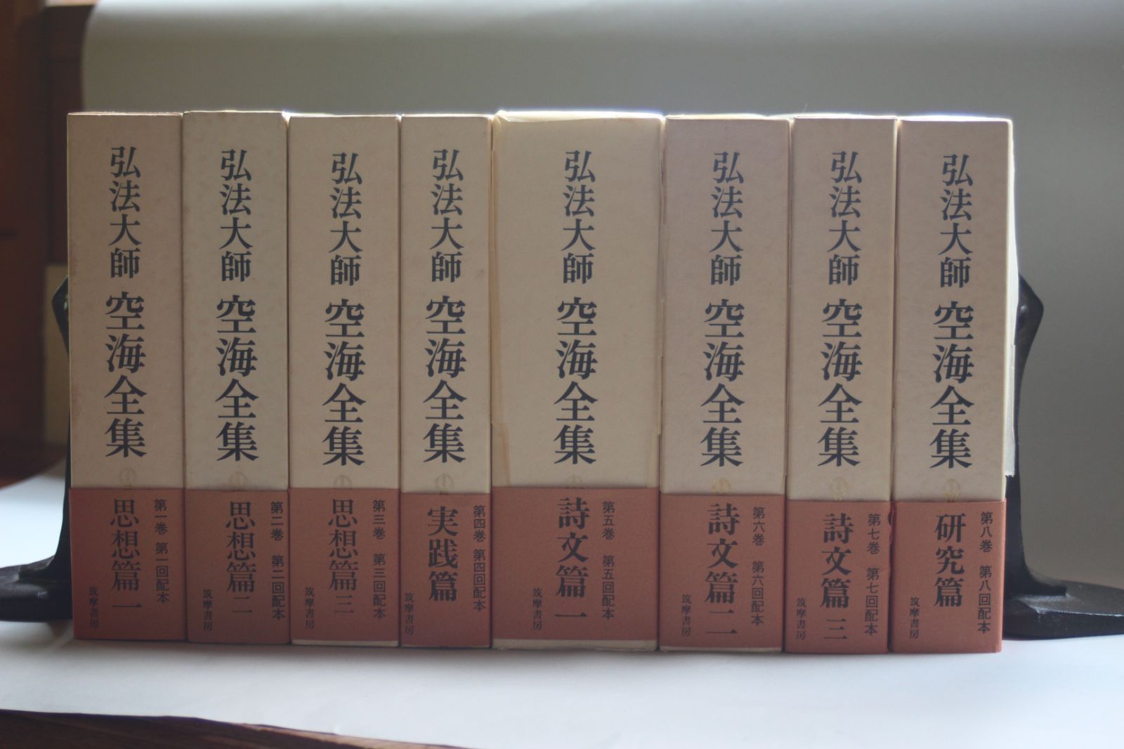 弘法大師 空海全集 全8巻揃 - メルカリ