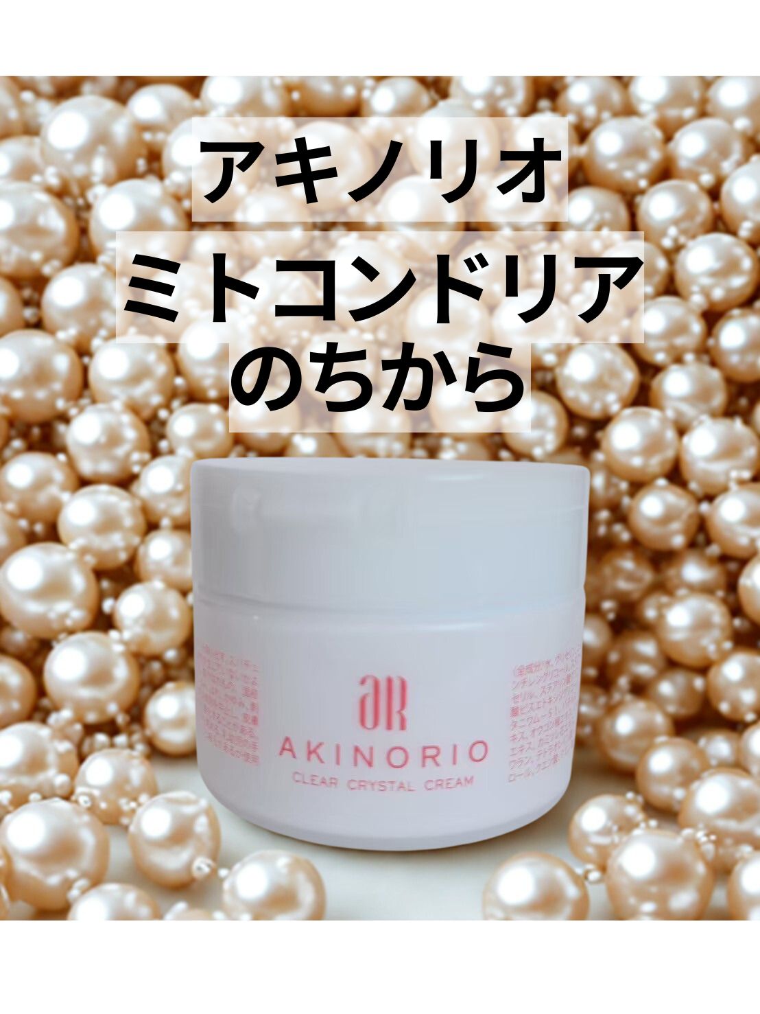 アキノリオ ミトコンドリアの力 AKINORIO New ミトコンドリアのちから◇アキノリオ◇正規代理店
