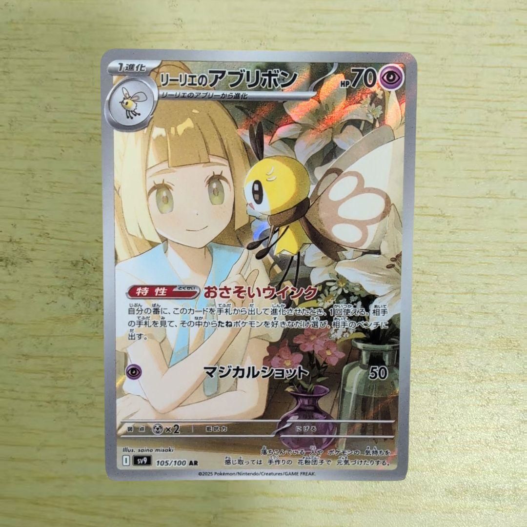 リーリエのアブリボン AR - メルカリ
