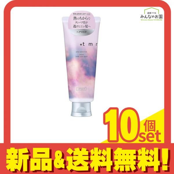 tmr プラストゥモロー モイスト ヒートケアマスク 145g 10個セット