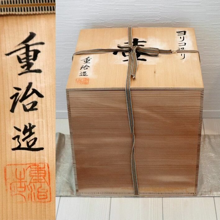 常滑焼 澤田重治作 ヨリコ造り 壷 大壷 重さ約14kg 共箱 N R5686C