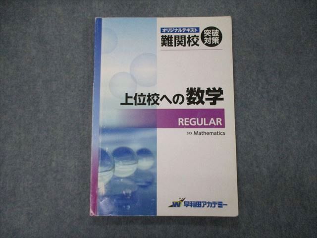 上位校への数学アドバンス 全解答解説つき