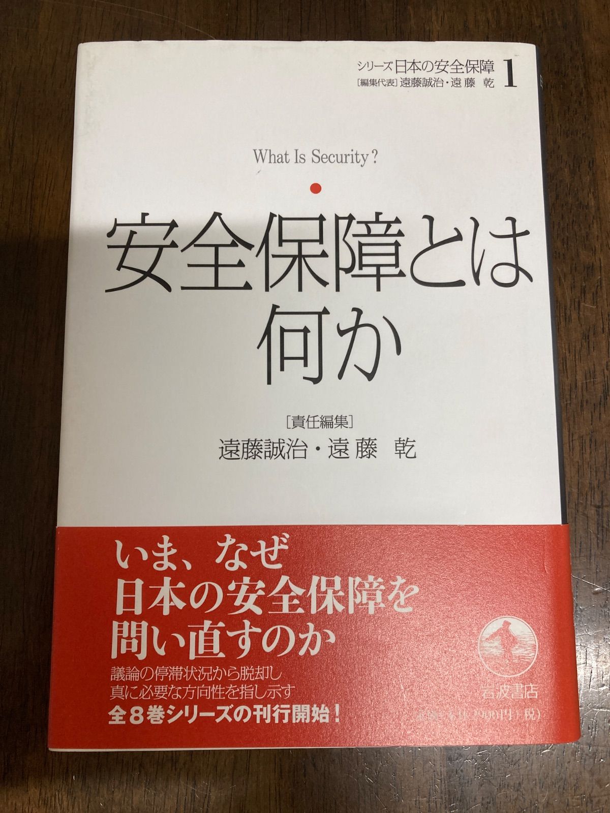 安全 保障 と は
