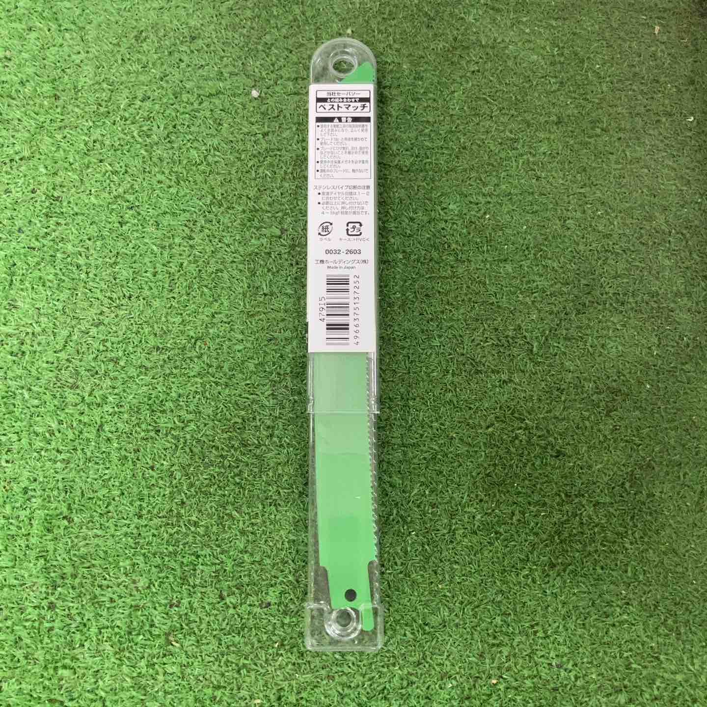 湾曲セーバーソーブレードNo.142 全長200mm