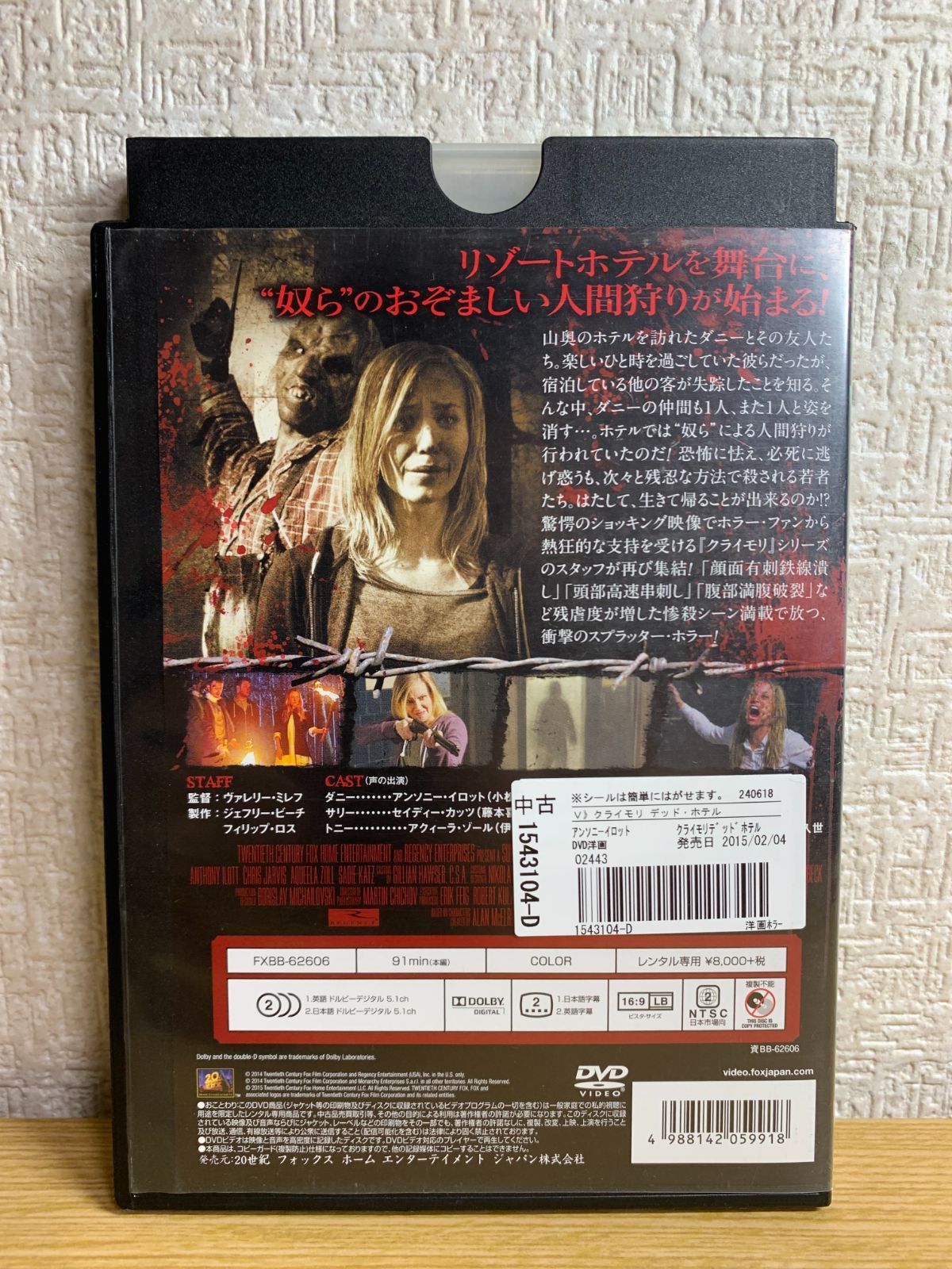 クライモリ デッド・ホテル DVD - メルカリ