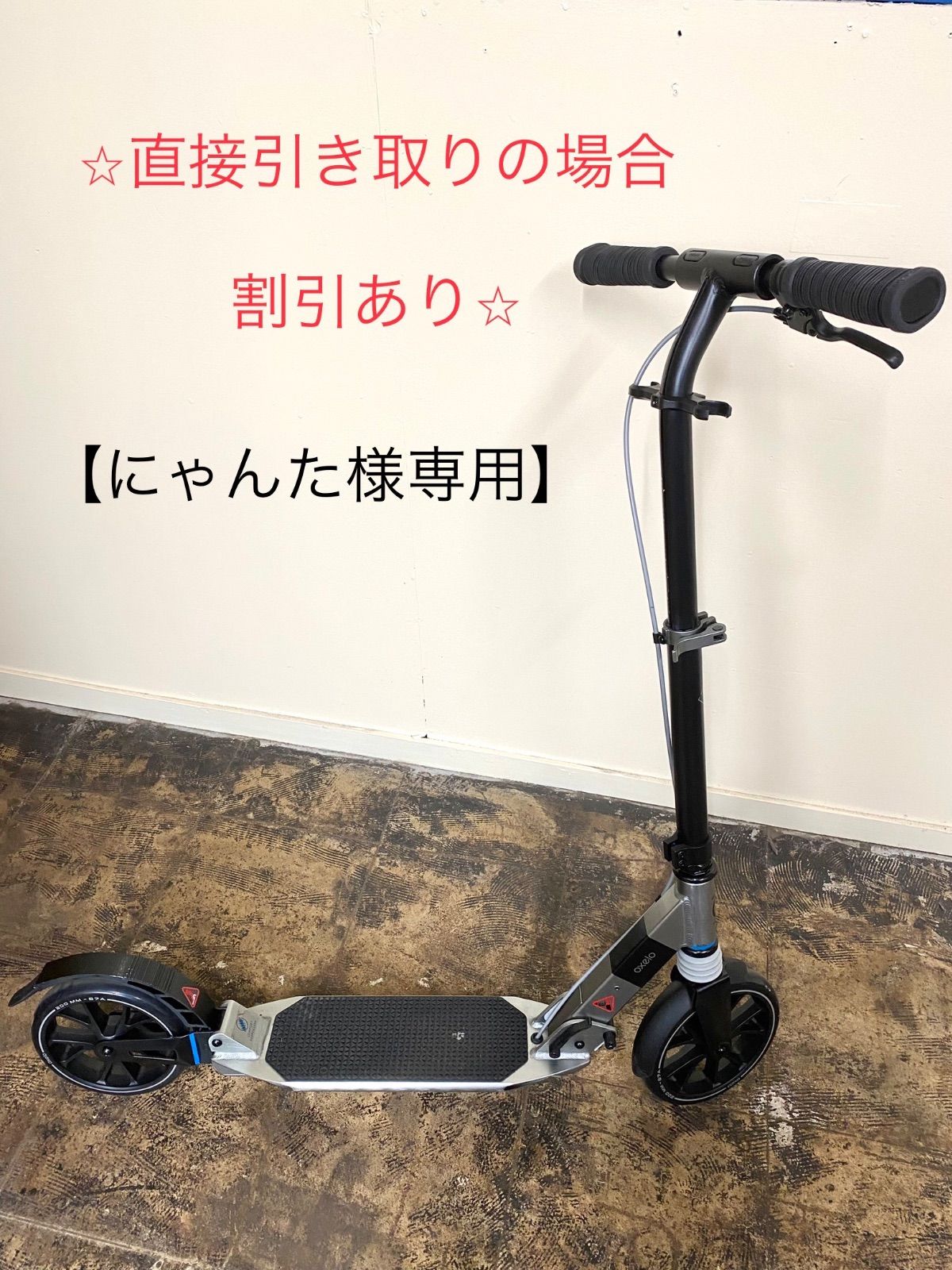 にゃんた様専用】オクセロ アーバンスポーツキックスクーター ...