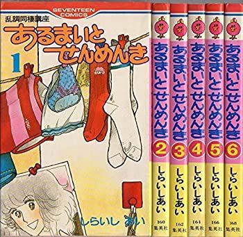 「非常に良い」あるまいと せんめんき 1~最新巻 [マーケットプレイス コミックセット]
