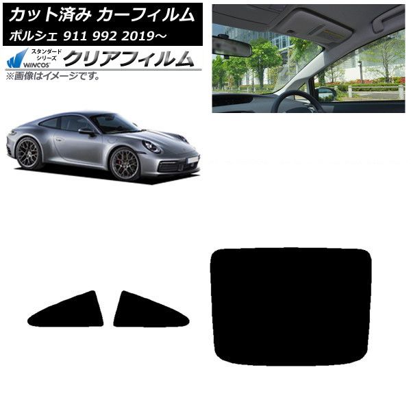 カーフィルム ポルシェ 911 992 2019年～ リアセット 1枚型 WINCOS クリア UV25HD AP-WFHD0308-RDR1