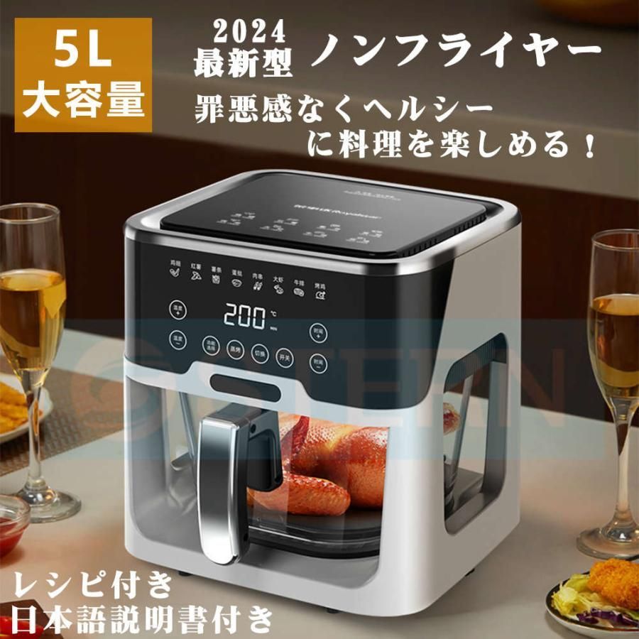 ノンフライヤー エアフライヤー 家庭用 5L大容量 電気フライヤー 1台多役 エアフライヤー 油なし 自動回転 温度調整 揚げ物 熱風循環 過熱保護 PSE認証済み