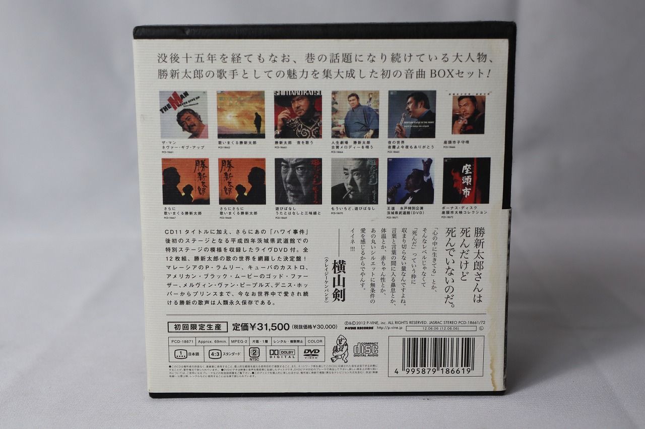 ◆勝新歌大箱～歌いまくりまくりまくる勝新太郎CD
