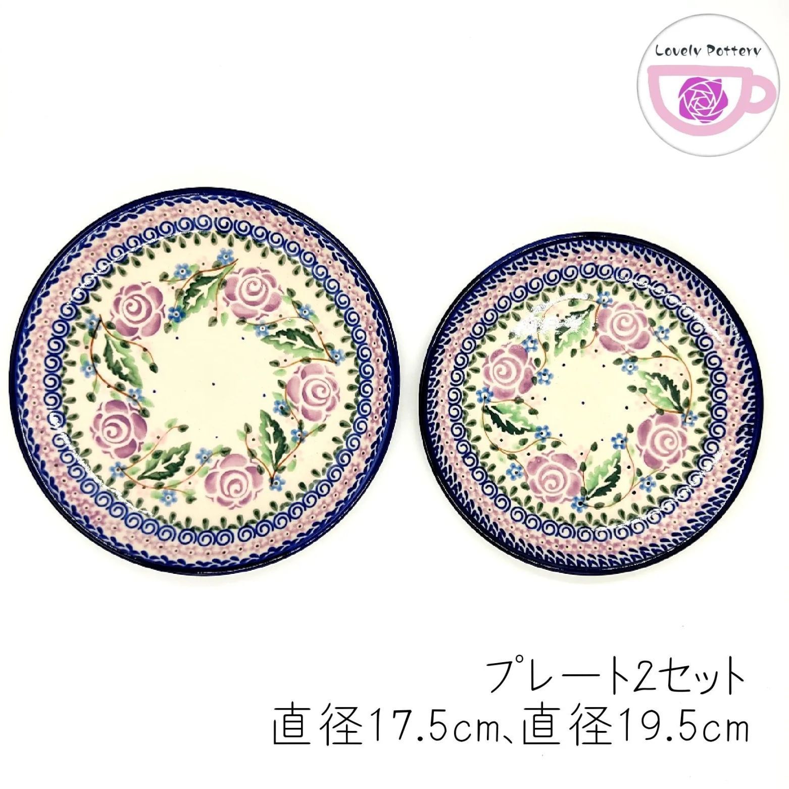 Polish Pottery - プレート　直径19.5cm　紫のバラ　U27V ツェラミカミレナ　ポーランド食器 プレート2枚セット 直径17.5cm、19.5cm 紫バラ ツェラミカミレナ