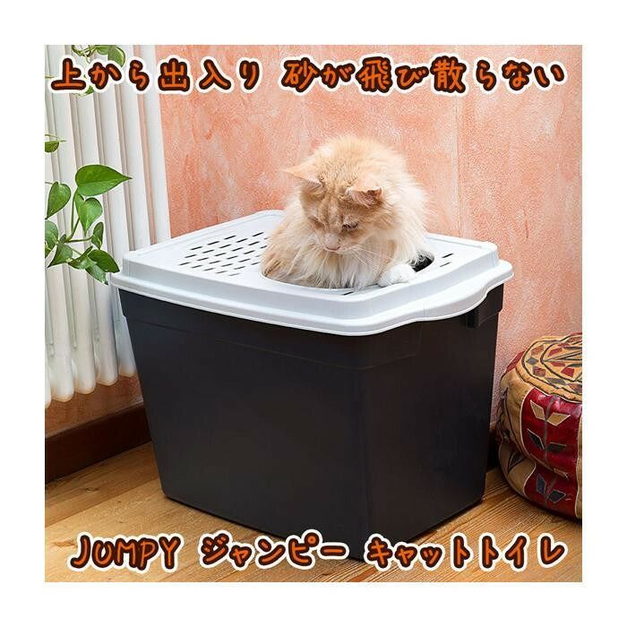 ファープラスト キャットトイレ ジャンピー 72074099 ペット用品