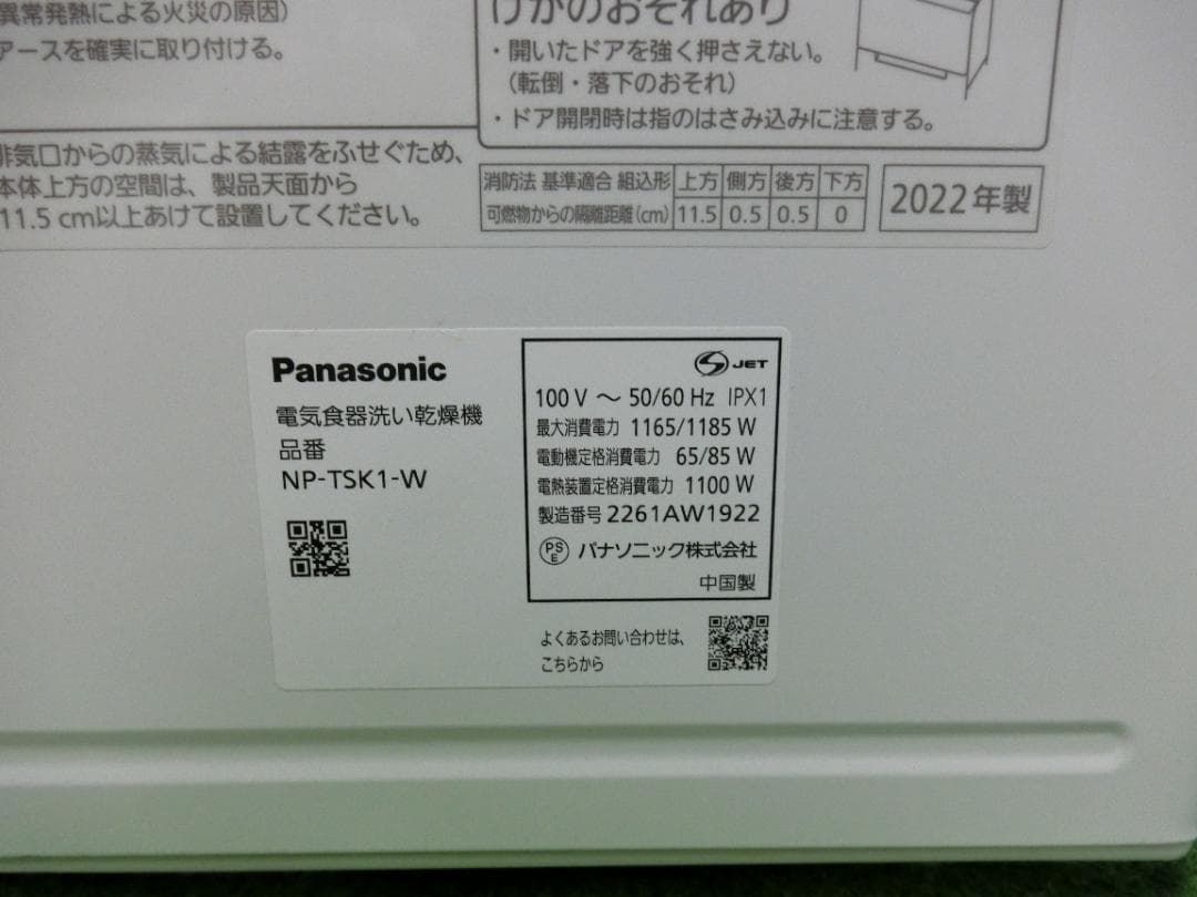 G730 パナソニック食器洗い乾燥機NP-TSK1-W|2025年製 送料無料 保証付 2510