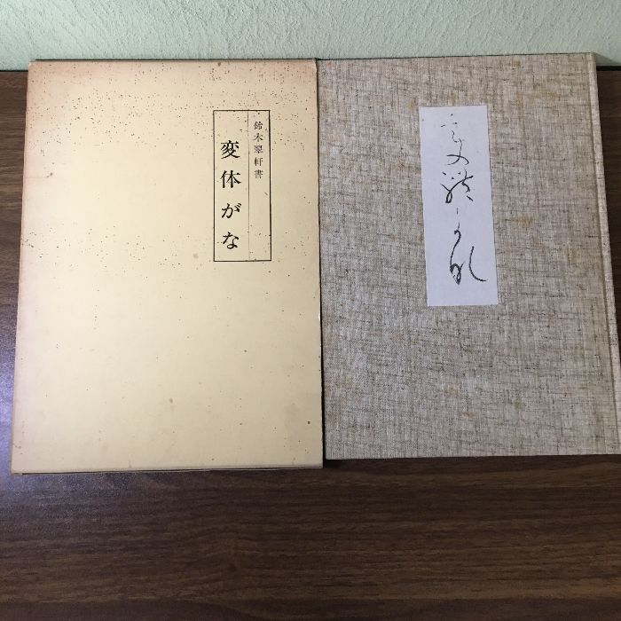 鈴木翠軒筆　万葉千首完成記念「白妙」百選 田原市博物館｜第31回 国民文化祭・あいち2016 秋の企画展 万葉