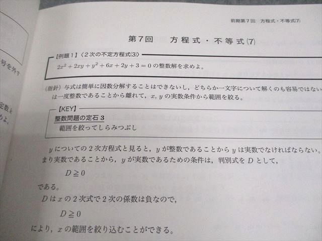 鉄緑会 数学発展講座I/II/問題集 第1/2部 テキスト通年セット 2022 計4冊 034M0D 鉄緑会 高1 数学発展講座I/II/問題集 第1/2部 テキスト通年