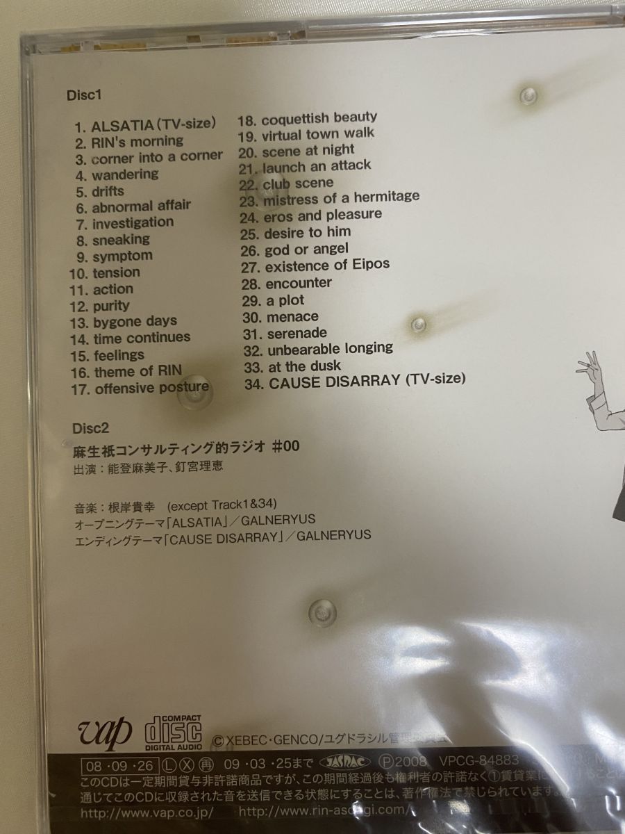 Mnemosyne-ムネモシュネの娘たち サウンドトラック 根岸貴幸 VAP CD