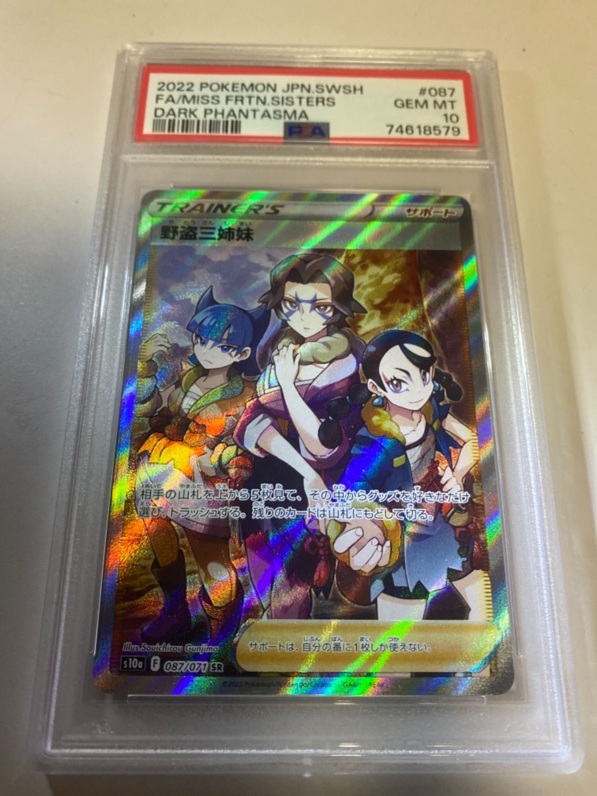 PSA10】 野盗賊三姉妹 SR ポケモンカード - メルカリ