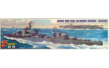 ニチモ：1/200日本海軍防空駆逐艦「初月」