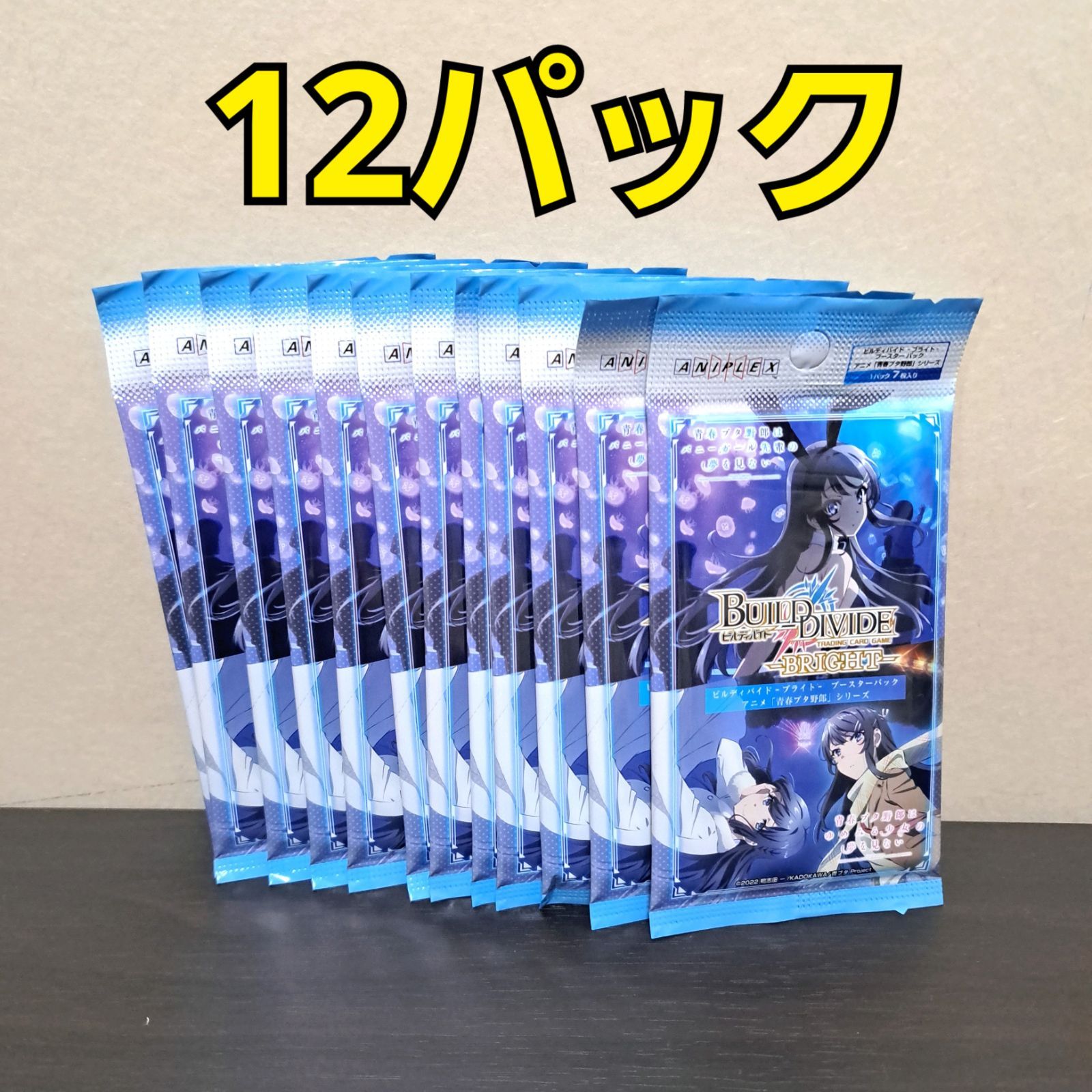 ビルディバイドブライト 青春ブタ野郎 パック - プライズショップ