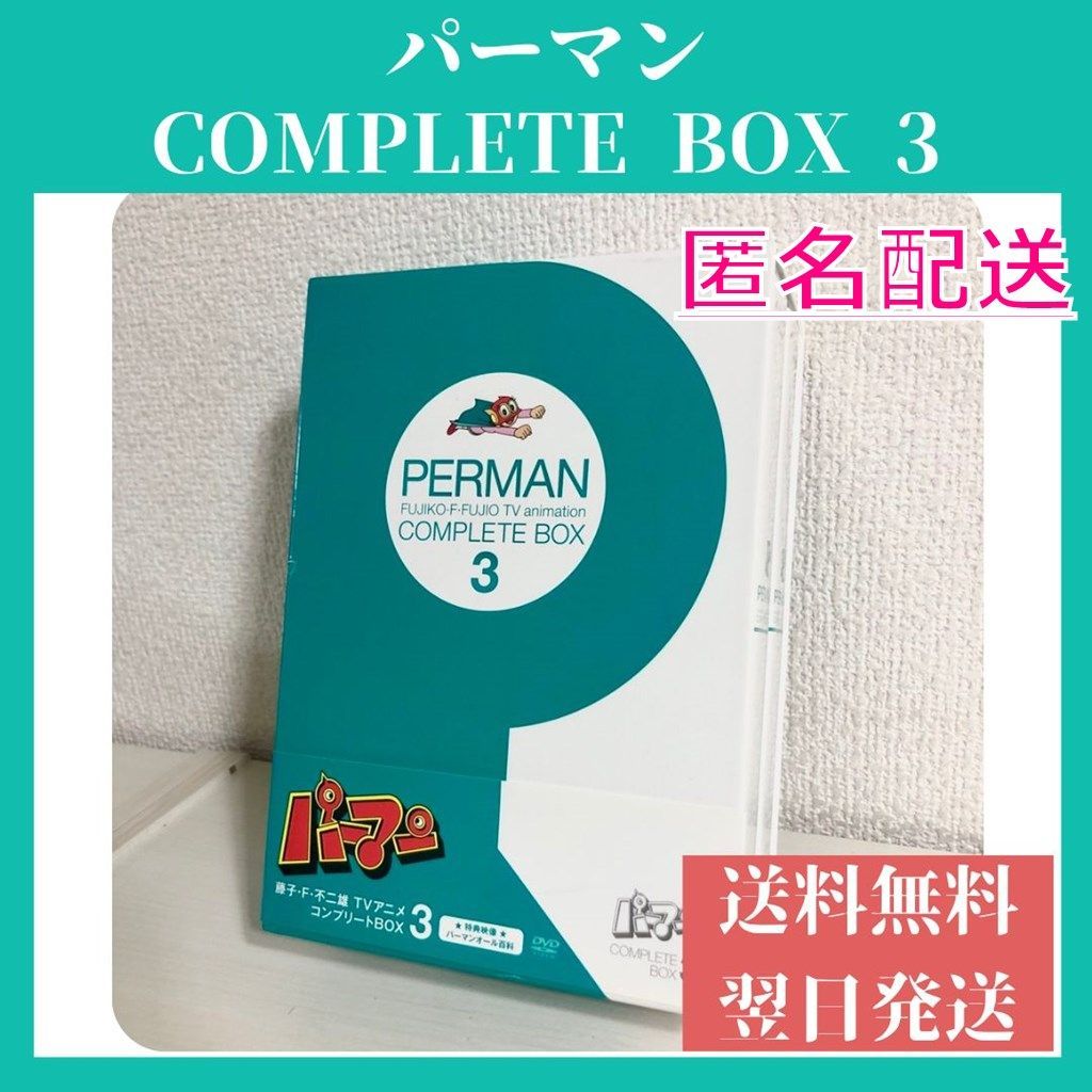 パーマンCOMPLETE BOX 3 [DVD] g6bh9ry